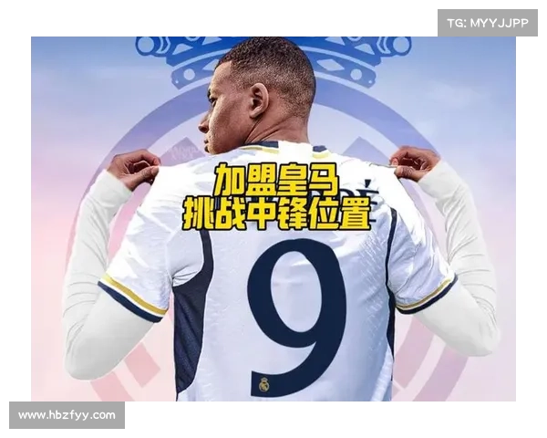 姆巴佩加盟皇马的挑战与转会市场新趋势解析