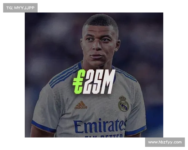 姆巴佩税后年薪对皇马财务和战术布局的深远影响分析