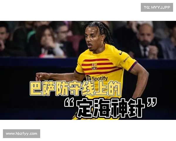 孔德缺阵对巴萨防守体系和进攻策略的潜在影响分析
