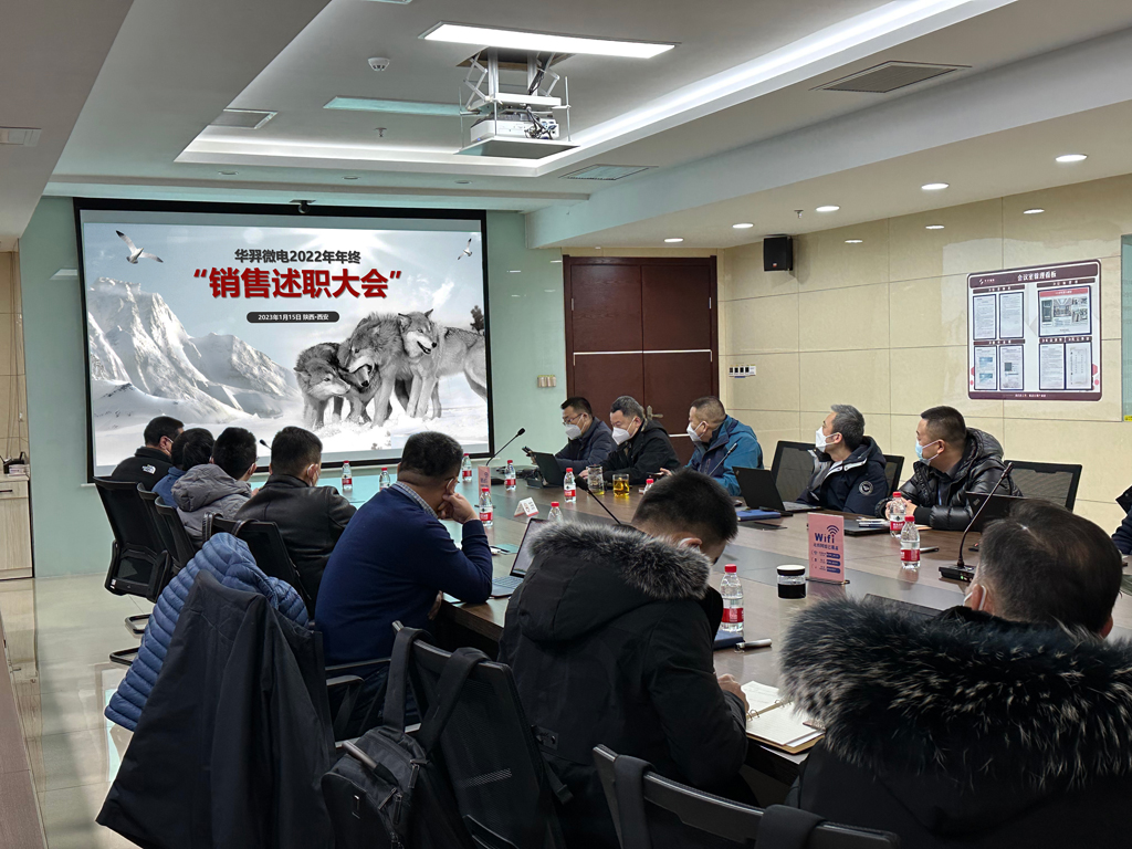 星空电竞微电召开2022年度销售会议